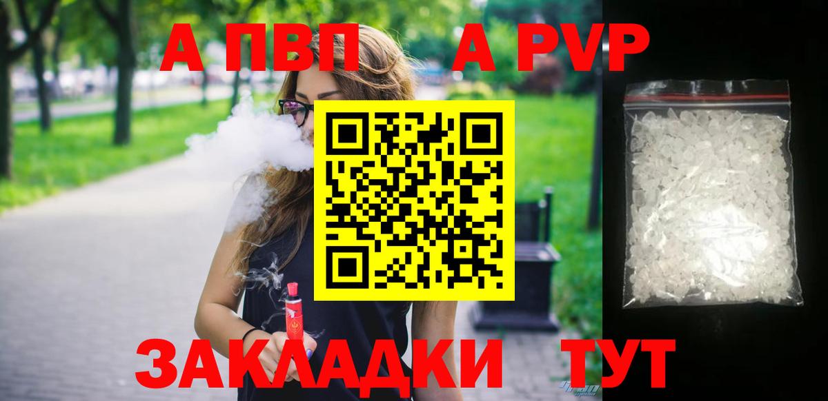 A-PVP Соль Нижневартовск