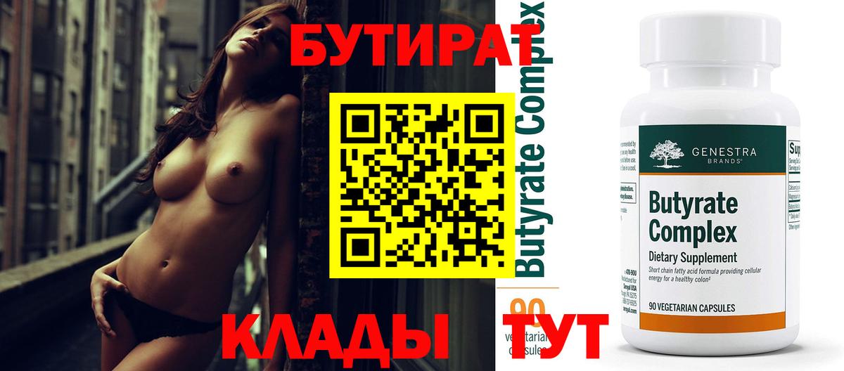 Нижневартовск  БУТИРАТ жидкий экстази  Бутират  Вход с VPN 