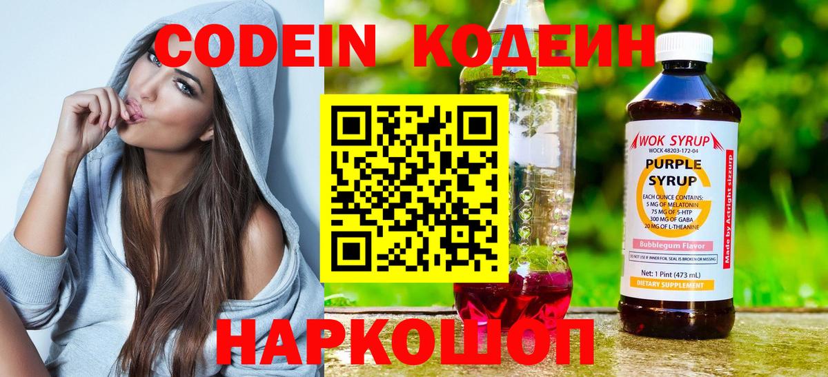 Кодеин Purple Drank Нижневартовск