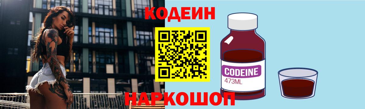 Codein напиток Lean (лин)  Вход с VPN  Нижневартовск  Кодеин Purple Drank 