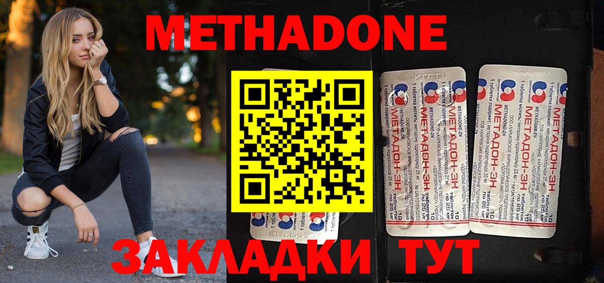 Метадон methadone Нижневартовск